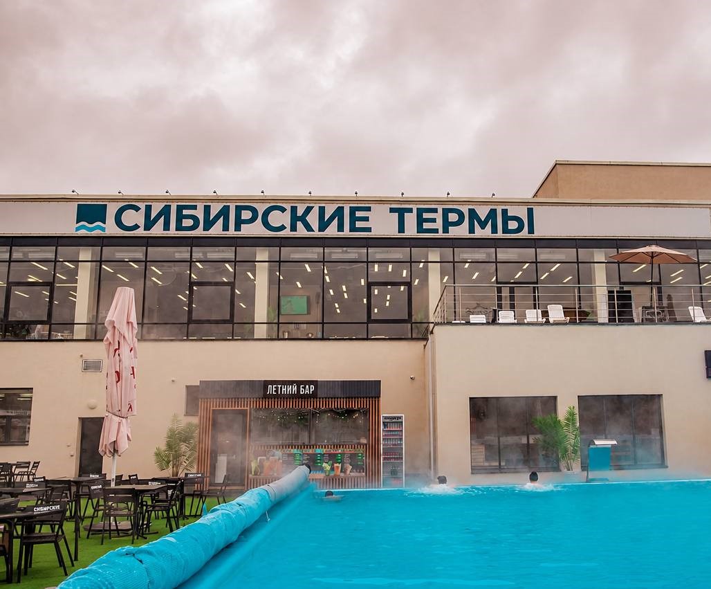 Входной билет в термальный комплекс "Сибирские термы"